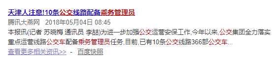 廣州巴士設(shè)安檢員，為解決就業(yè)問題還是解決安全問題？