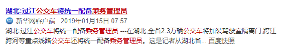 廣州巴士設(shè)安檢員，為解決就業(yè)問題還是解決安全問題？