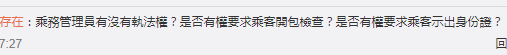 廣州巴士設(shè)安檢員，為解決就業(yè)問題還是解決安全問題？