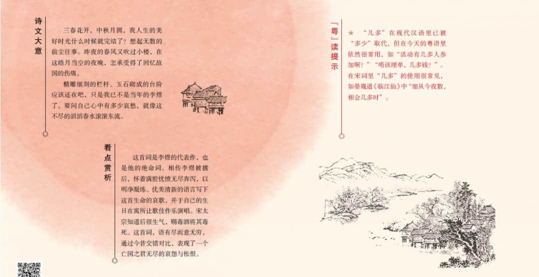 為什么用粵語讀唐詩宋詞更好聽？