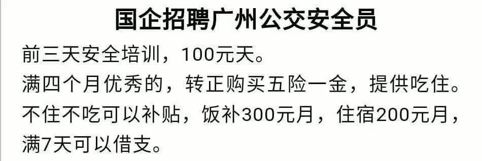 廣州巴士設(shè)安檢員，為解決就業(yè)問題還是解決安全問題？