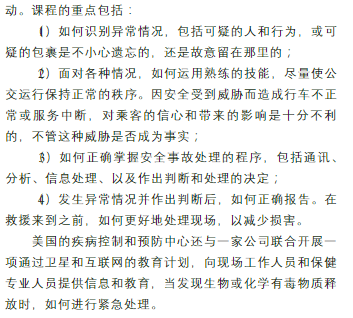 廣州巴士設(shè)安檢員，為解決就業(yè)問題還是解決安全問題？