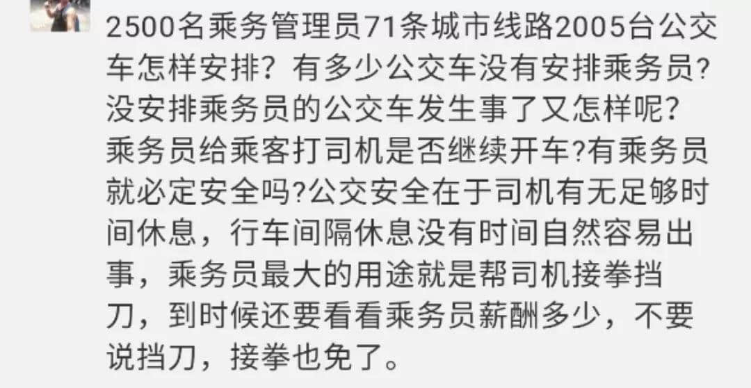 廣州巴士設(shè)安檢員，為解決就業(yè)問題還是解決安全問題？