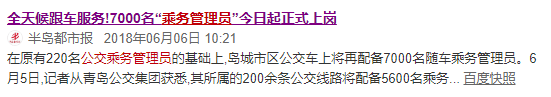 廣州巴士設(shè)安檢員，為解決就業(yè)問題還是解決安全問題？