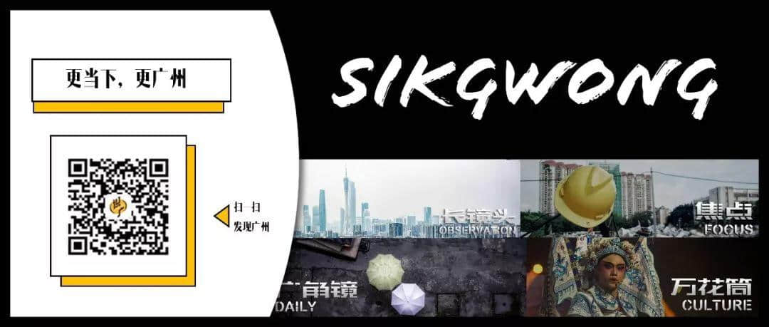 識(shí)嘆廣州 | 漫步老城區(qū)，遇見新舊交織的中山六路