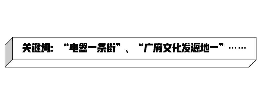 識(shí)嘆廣州 | 漫步老城區(qū)，遇見新舊交織的中山六路