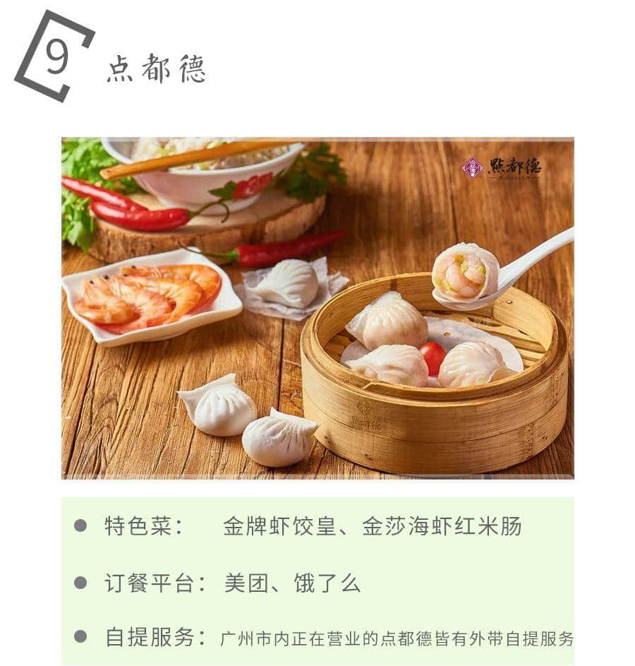 如果不是這場疫情，都不知道廣州有那么多美味外賣