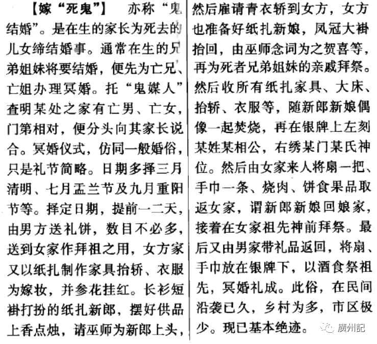 百年前的廣東冥婚新聞報導(dǎo)