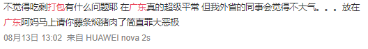 “什么吃貨大?。V東人是我見過最小氣的人！”