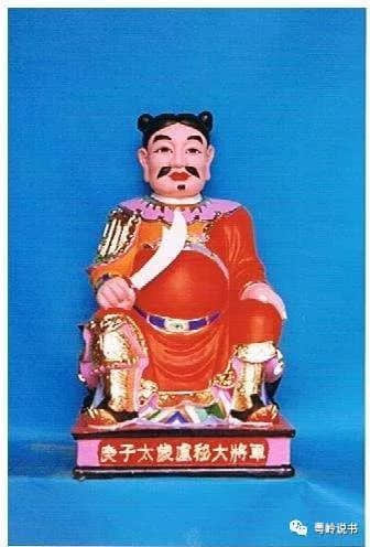 太歲神