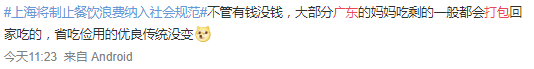 “什么吃貨大??！廣東人是我見過最小氣的人！”