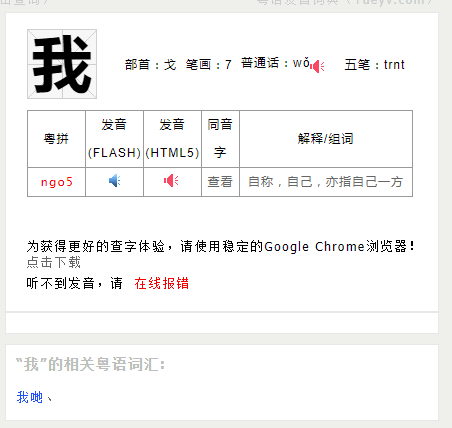 這可能是全網最適合你的《粵拼學習使用攻略》！