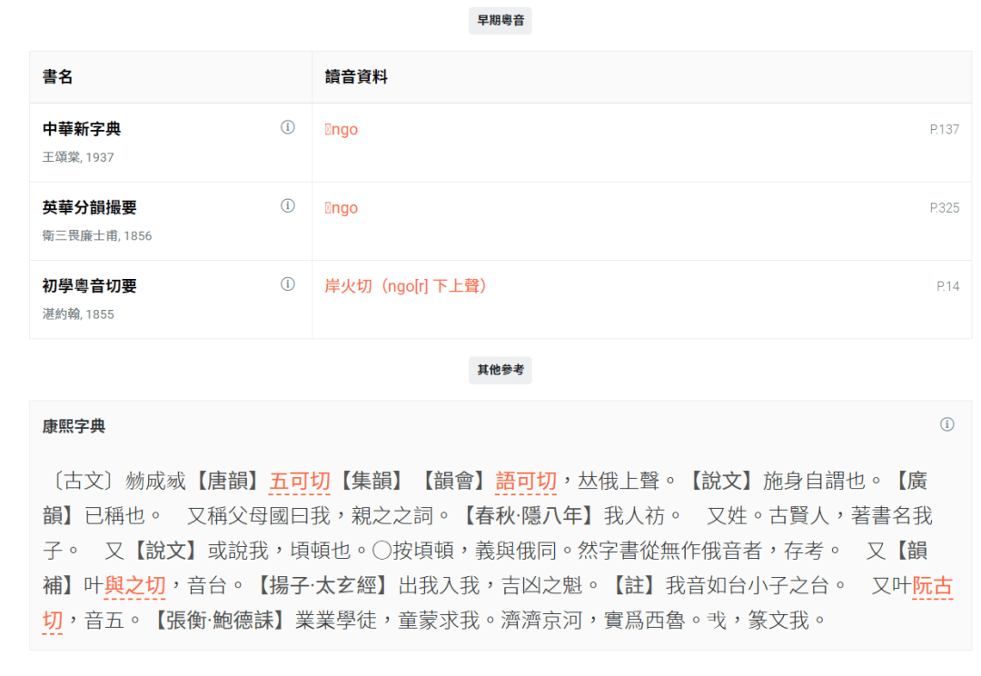 這可能是全網最適合你的《粵拼學習使用攻略》！