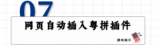 這可能是全網最適合你的《粵拼學習使用攻略》！