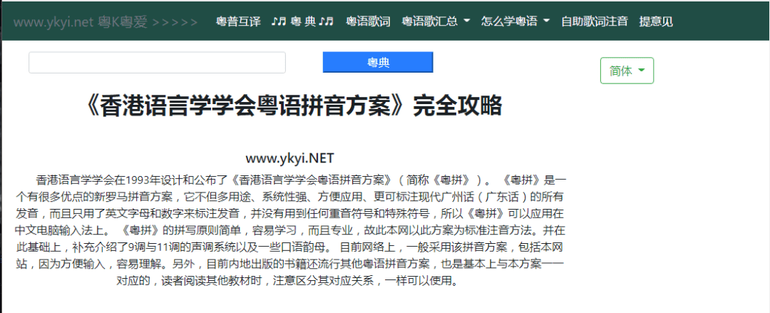 這可能是全網最適合你的《粵拼學習使用攻略》！