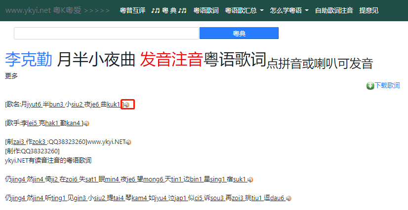 這可能是全網最適合你的《粵拼學習使用攻略》！