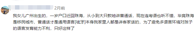 為了粵語，廣州人狠起來連自己親生仔女都罵！