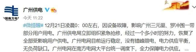 廣州冬至停電？00、90后頂唔順，70、80后淡淡定！