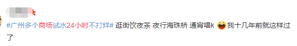 北京路通宵營業(yè)：什么樣的人會(huì)在凌晨4點(diǎn)逛街？