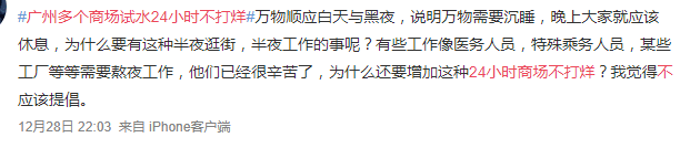 北京路通宵營業(yè)：什么樣的人會(huì)在凌晨4點(diǎn)逛街？