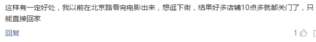 北京路通宵營業(yè)：什么樣的人會(huì)在凌晨4點(diǎn)逛街？