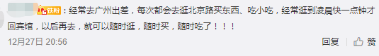 北京路通宵營業(yè)：什么樣的人會(huì)在凌晨4點(diǎn)逛街？