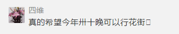 疫情仍未結(jié)束的2021，廣州人還能不能逛花街？