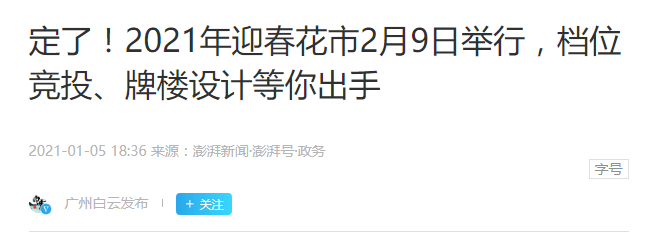 疫情仍未結(jié)束的2021，廣州人還能不能逛花街？