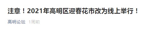 疫情仍未結(jié)束的2021，廣州人還能不能逛花街？