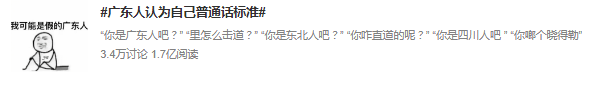 廣東人就是又黑又矮、人懶靠收租？2021年了，別再貼標(biāo)簽了！