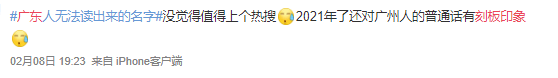 廣東人就是又黑又矮、人懶靠收租？2021年了，別再貼標(biāo)簽了！