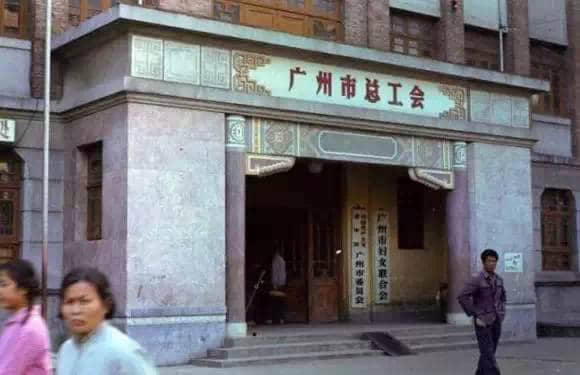 廣州記憶（1978-1979）