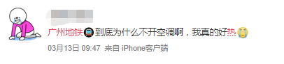 地鐵冇冷氣、公交在限速......廣州打工仔通勤有幾難？