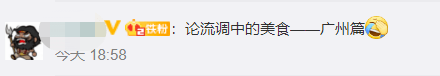 疫情流調變飲茶攻略？網友:這很廣州！