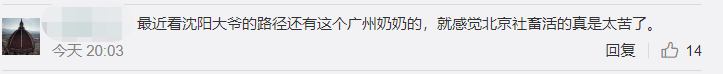 疫情流調變飲茶攻略？網友:這很廣州！