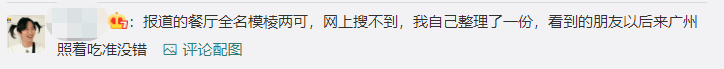 疫情流調變飲茶攻略？網友:這很廣州！