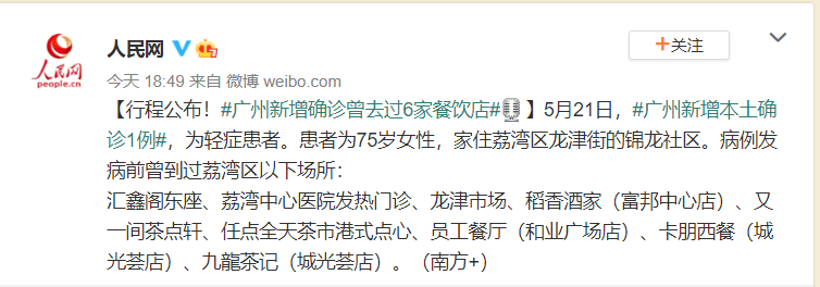 疫情流調變飲茶攻略？網友:這很廣州！