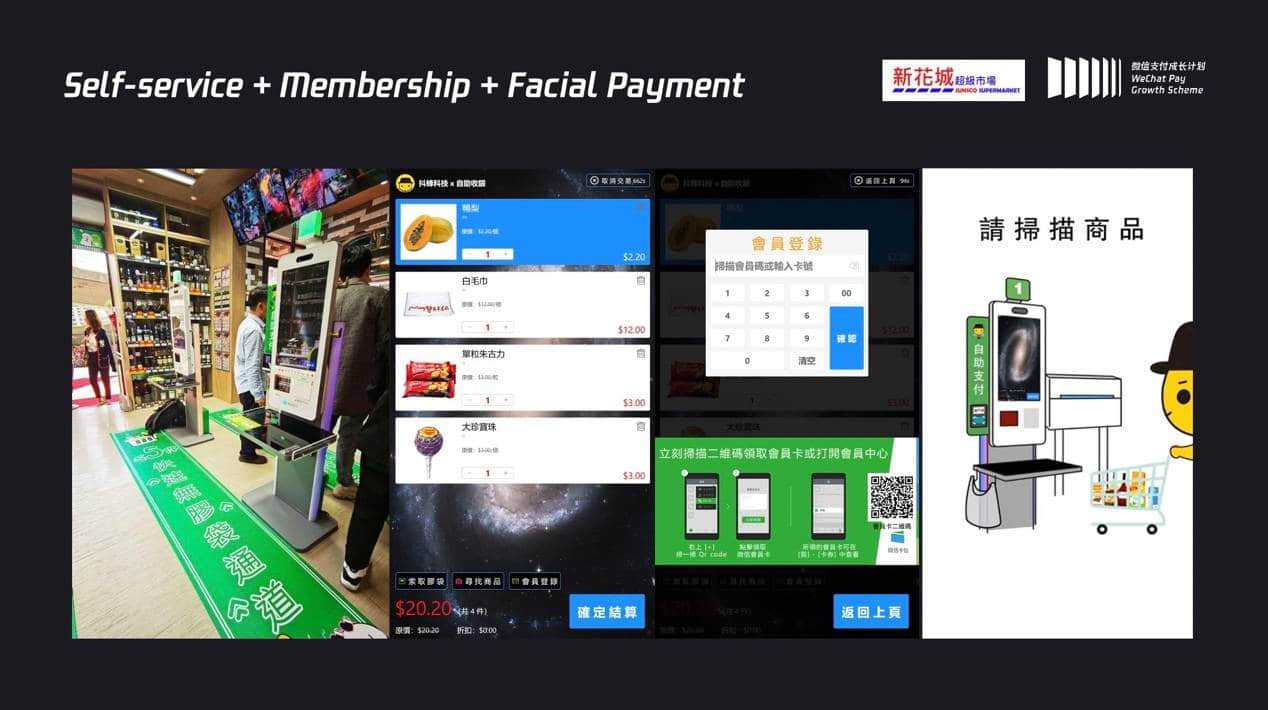 （微信支付與澳門新花城超市打造澳門首家智慧超市，率先引入支持微信支付的自助支付機器）