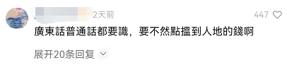 廣州阿伯狂懟蛋糕店老板：天天讓我講普通話，你學(xué)學(xué)粵語不可以嗎？