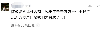 廣州阿伯狂懟蛋糕店老板：天天讓我講普通話，你學(xué)學(xué)粵語不可以嗎？