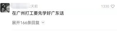 廣州阿伯狂懟蛋糕店老板：天天讓我講普通話，你學(xué)學(xué)粵語不可以嗎？