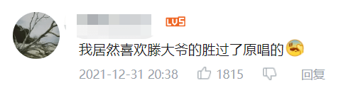 “歌壇滅霸”騰格爾又來(lái)翻唱了！聽(tīng)完這首歌，廣東人被辣到“騰騰震”？