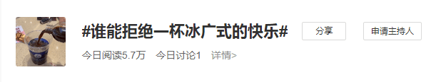 新晉網(wǎng)紅飲料“冰廣式”，飲完會唔會瓜老襯？