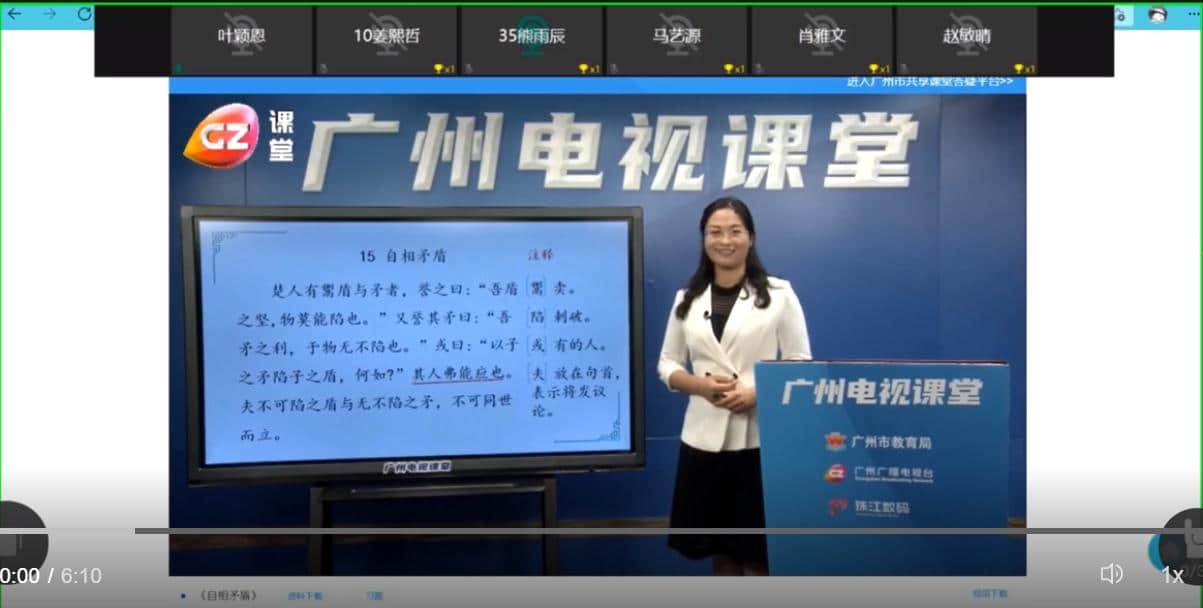 （天府路小學(xué)利用廣州共享課堂課程資源，同步利用ClassIn進(jìn)行學(xué)生互動）