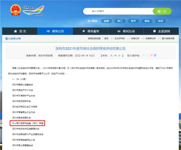 (深圳政府在線公告截圖)