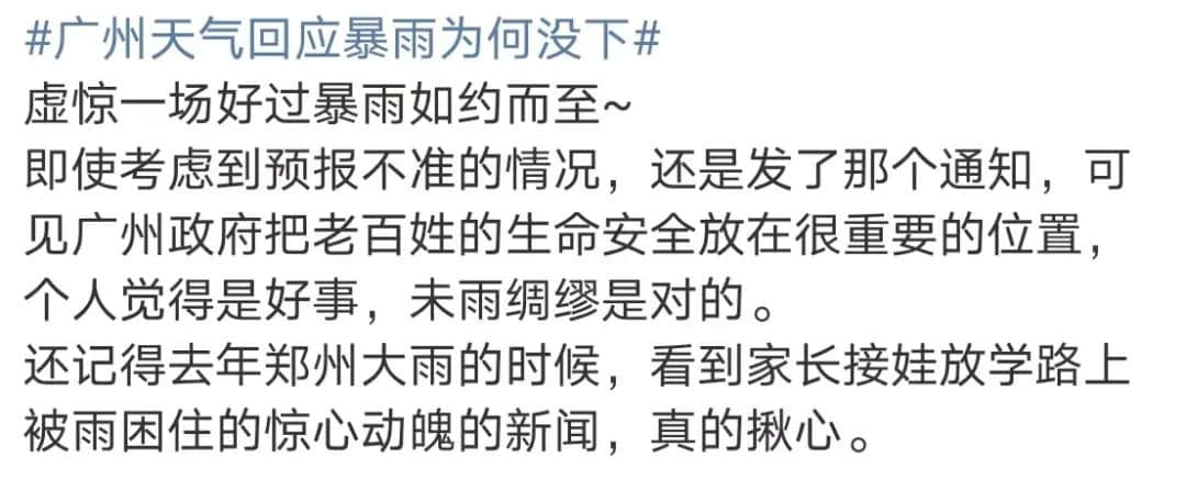 廣州竟有家長(zhǎng)打12345鬧爆氣象局，只因停課卻沒(méi)有暴雨？