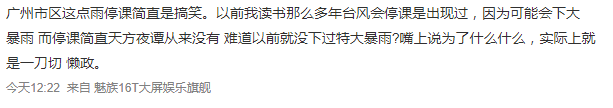 廣州竟有家長(zhǎng)打12345鬧爆氣象局，只因停課卻沒(méi)有暴雨？