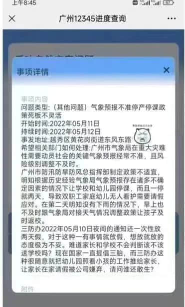 廣州竟有家長(zhǎng)打12345鬧爆氣象局，只因停課卻沒(méi)有暴雨？