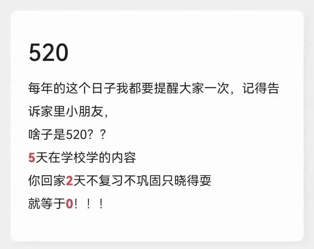 今時(shí)今日，誰還在乎520？