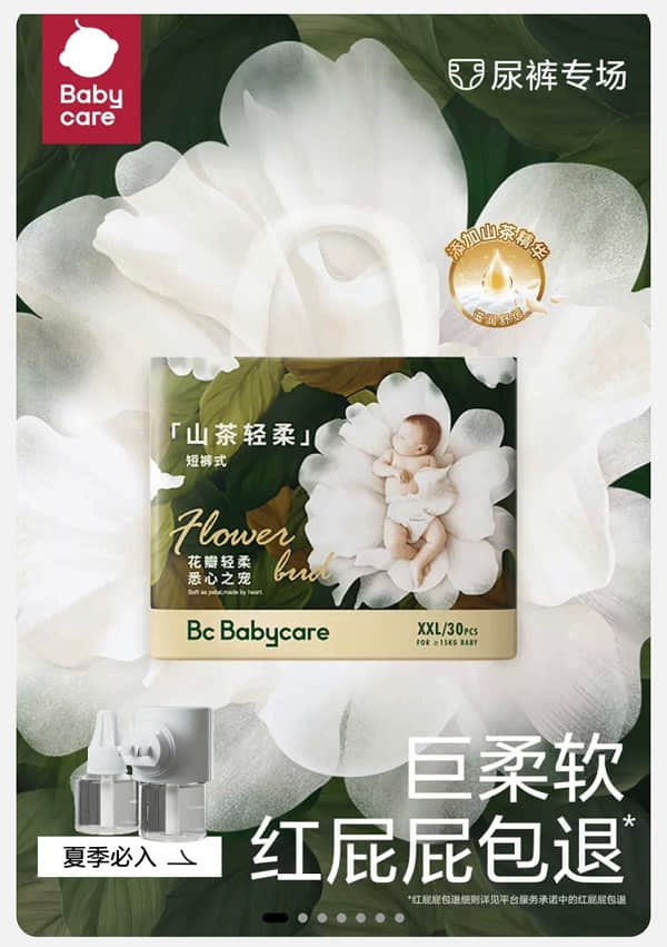 （Babycare在天貓618首發(fā)新品花苞褲）